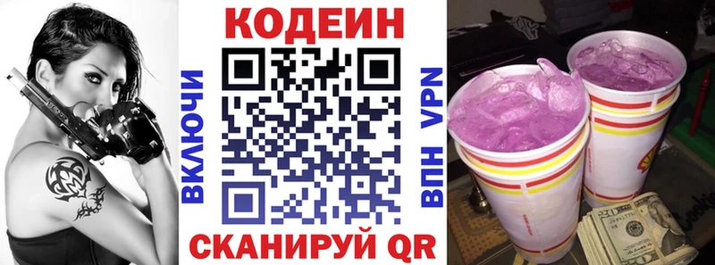 Codein напиток Lean (лин)  omg как зайти  Георгиевск 